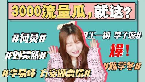 娱乐圈吃瓜事件,揭秘最新吃瓜事件真相